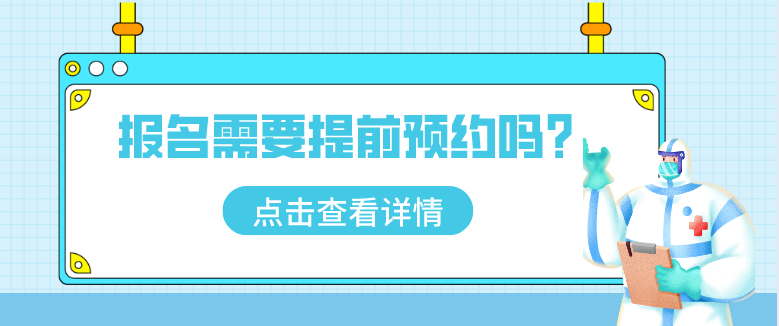 石家庄冀联医学院报名需要提前预约吗.png