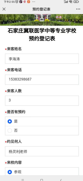 石家庄冀联医学院预约老师.png