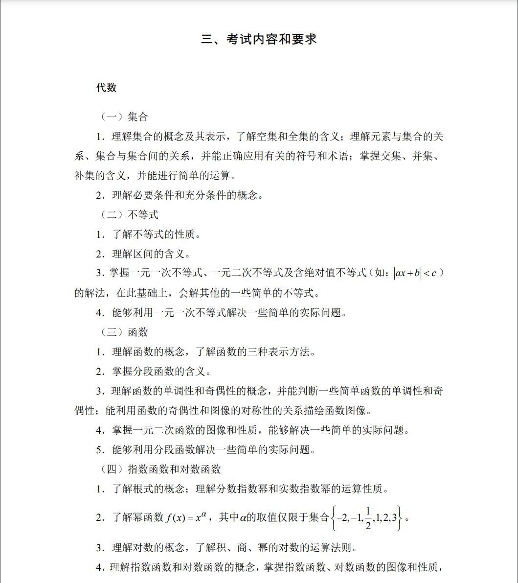 2022年河北省普通高校招生医学类对口专业考试说明