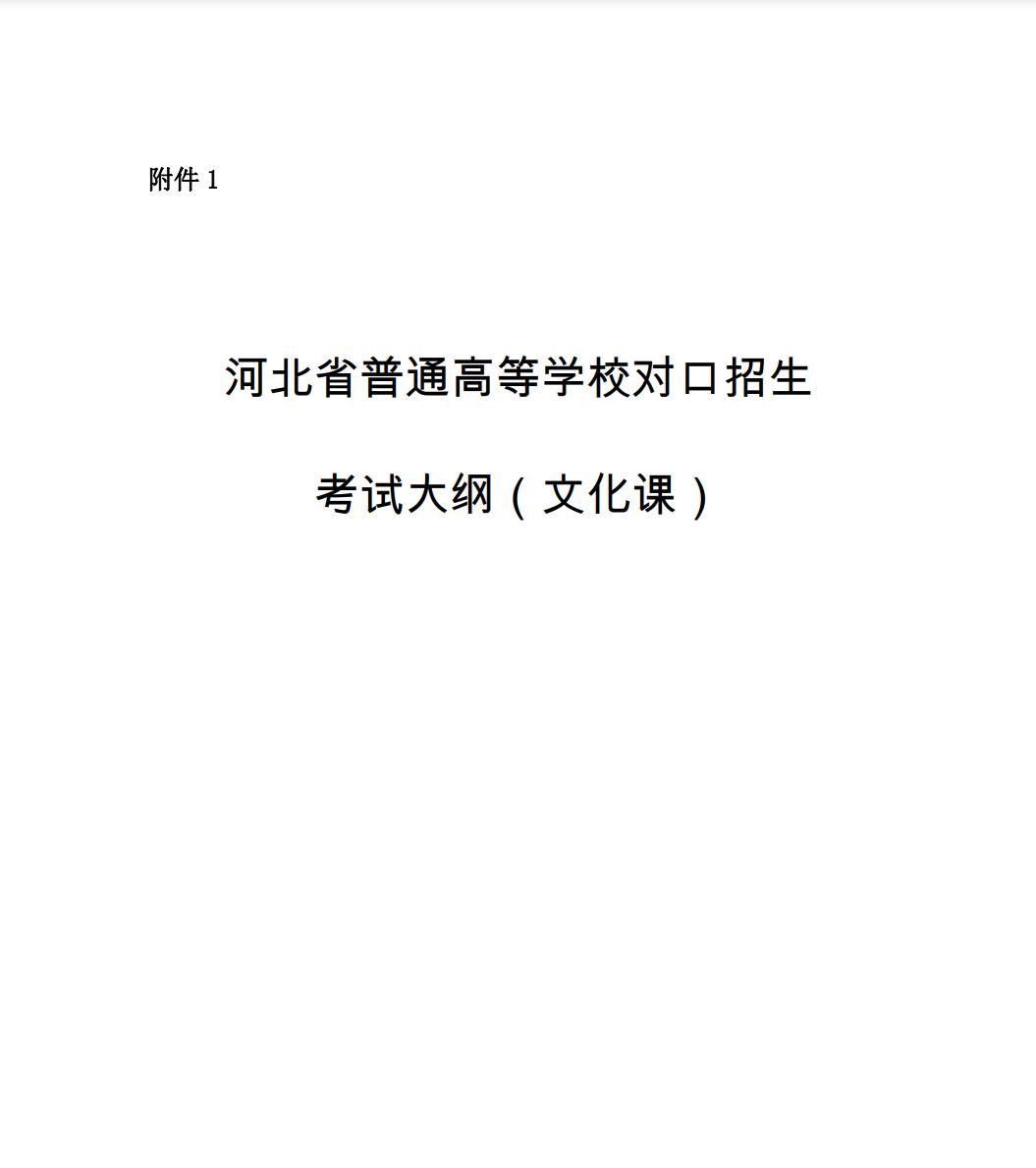 2022年河北省普通高校招生医学类对口专业考试说明