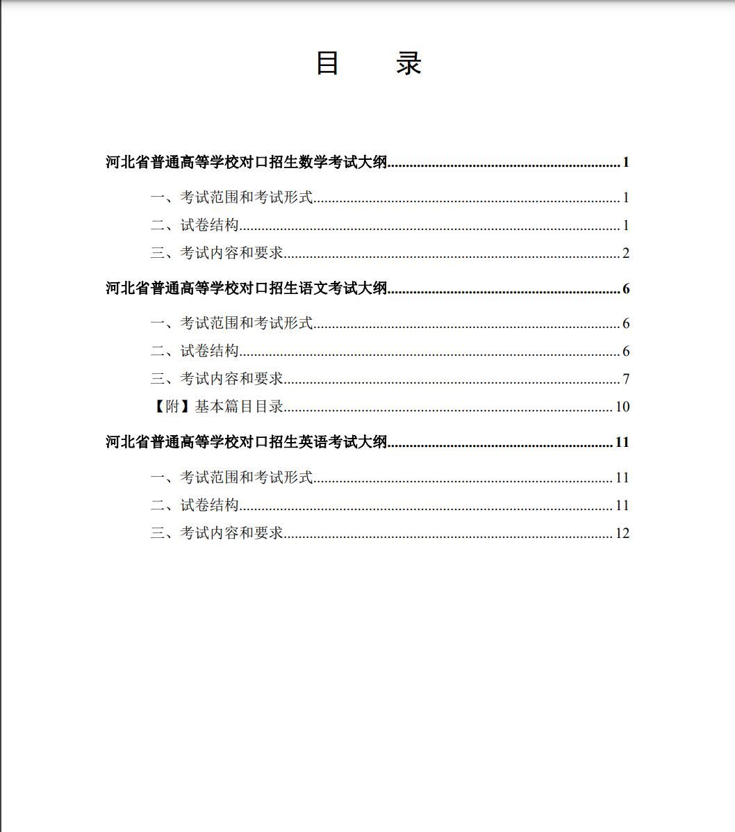 2022年河北省普通高校招生医学类对口专业考试说明