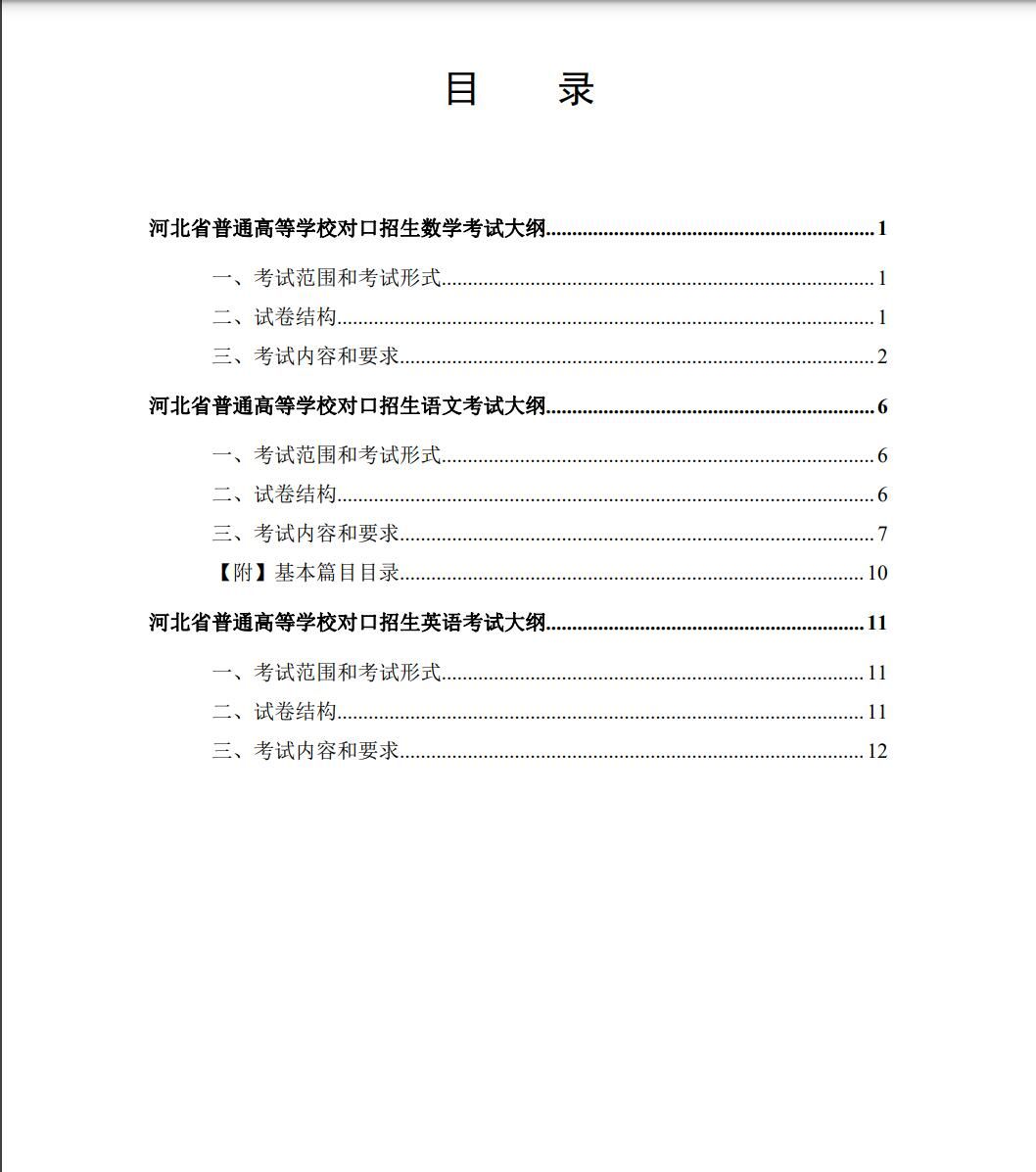 2022年河北省普通高校招生医学类对口专业考试说明