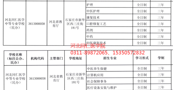 河北同仁医学院资质.png