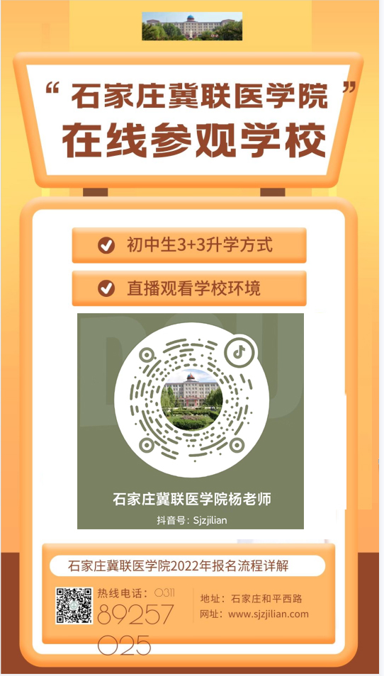 石家庄冀联 医学院直播.jpg