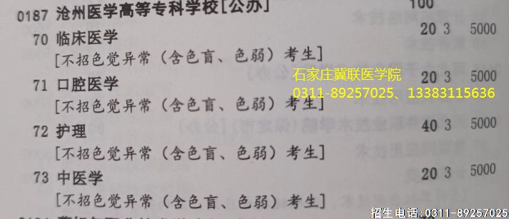 石家庄冀联医学院.png