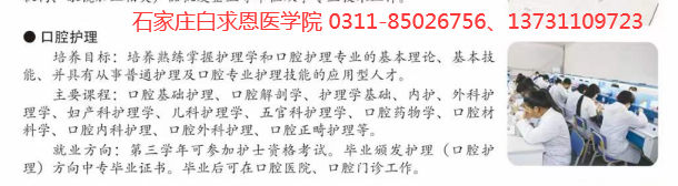 石家庄白求恩医学院口腔护理.png