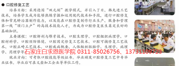 石家庄白求恩医学院口腔修复工艺.png