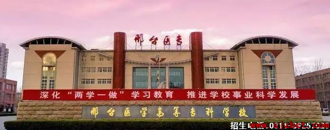 邢台医学高等专科学校对口高考计划专业.png