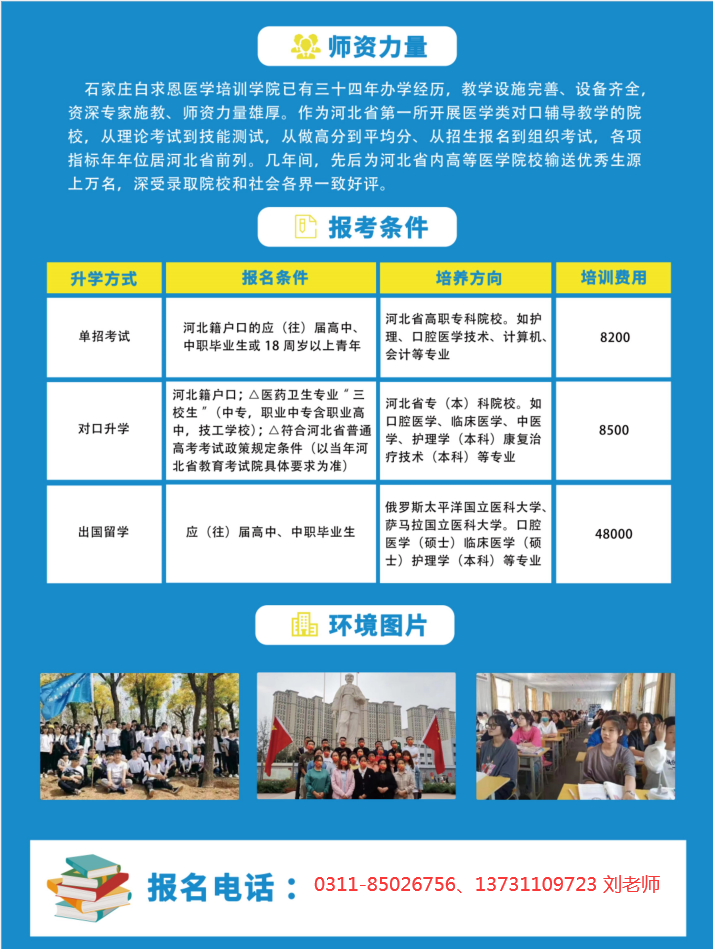 石家庄白求恩医学院培训学院.png 石家庄白求恩医学院培训学院.png