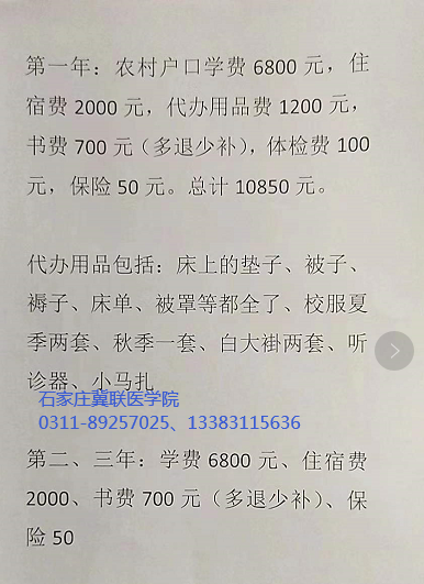 石家庄冀联医学院所学资料.png