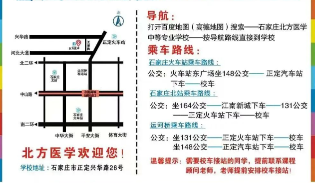 石家庄北方医学院乘车路线.png