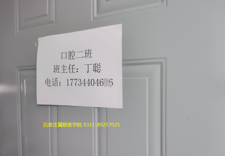 石家庄冀联医学院老师电话.png