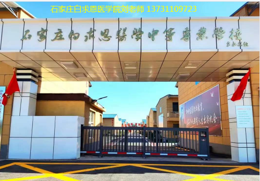 石家庄白求恩医学院补录什么时候.png