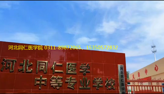 河北同仁医学院新校区大门口.png