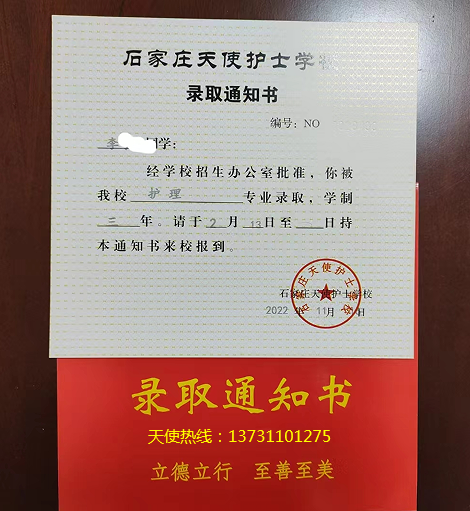 天使护士学校电话.png