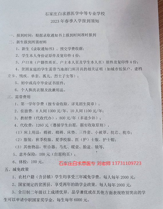 石家庄白求恩医学院入学须知.png