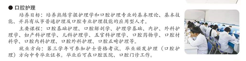 石家庄白求恩医学院口腔护理专业介绍.png