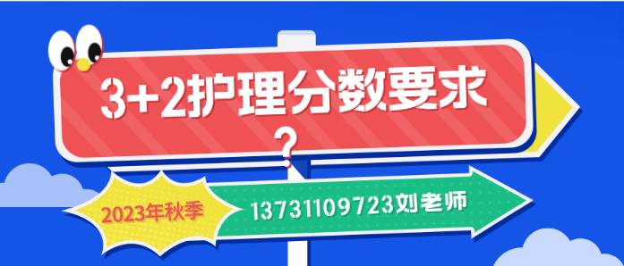 石家庄白求恩医学院3+2护理分数线.png