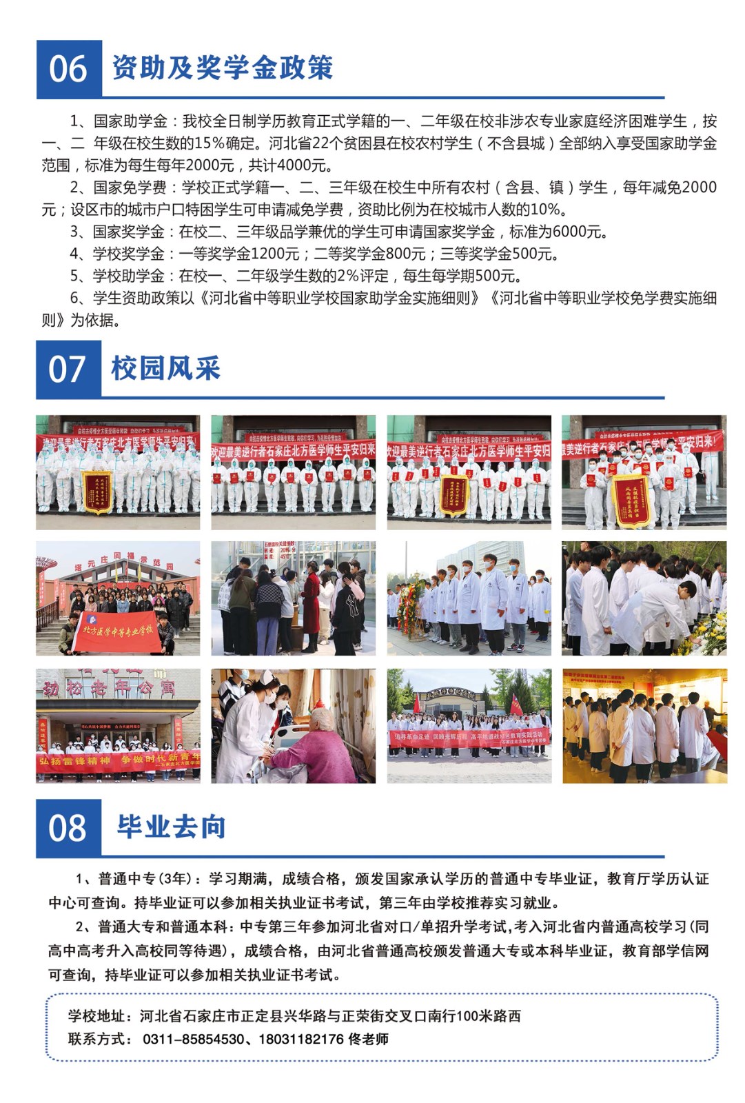 石家庄北方医学中等专业学校2023年秋季招生简章036.jpg