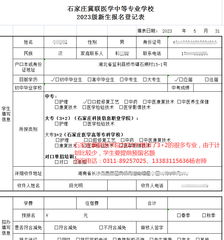 石家庄冀联医学院新生报名表.png