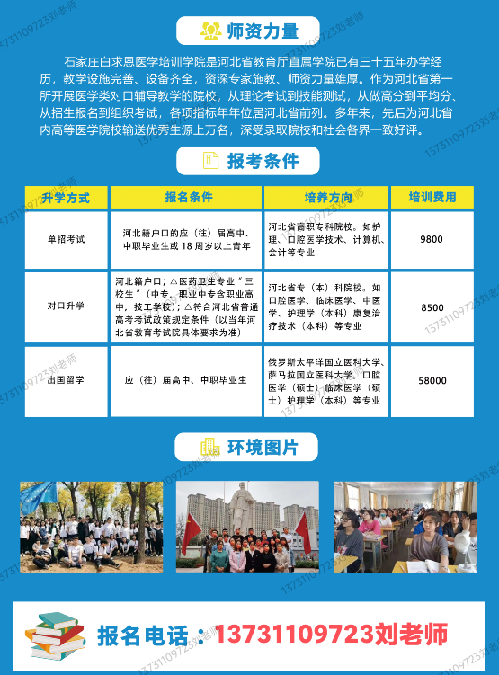 石家庄白求恩医学院培训学院.png