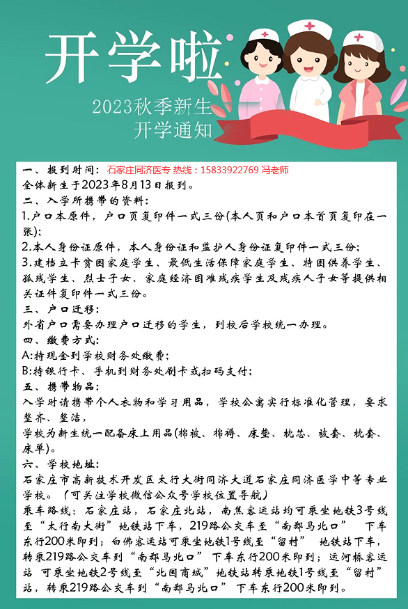 石家庄同济医学中等专业学校开学时间.png