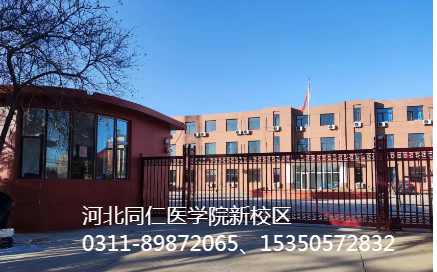 河北同仁医学院新校区图片.png