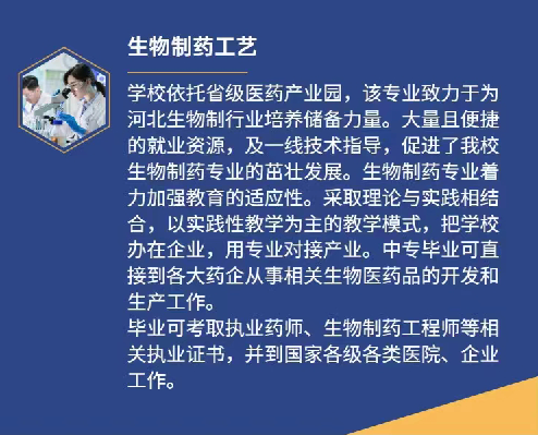 石家庄同济医学中等专业学校生物制药幼师.png