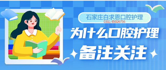 石家庄白求恩医学院口腔护理报考要求.png