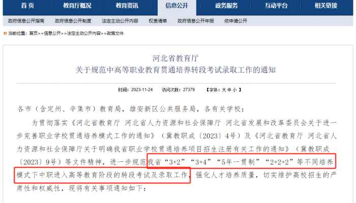 河北省“3+2”“3+4”“5年一贯制”“2+2+2”转段考试怎么考？ 图1