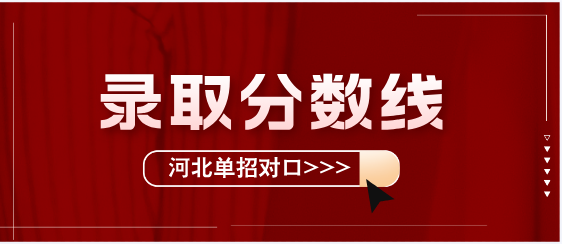 单招对口医学类.png