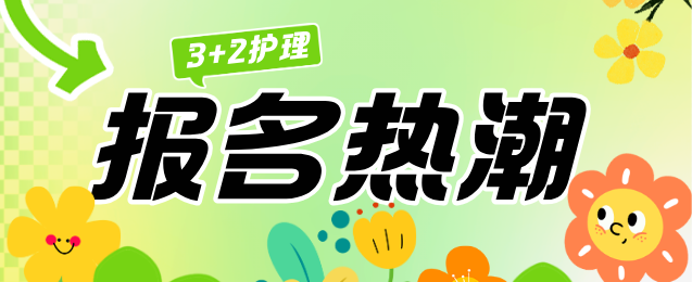 河北同仁医学院报名热潮.png