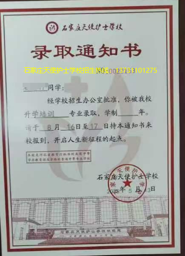 石家庄天使护士学校秋季开学时间.png
