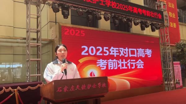 石家庄天使护士学校2025届对口高考学生代表发言