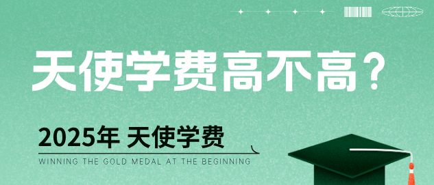 石家庄天使护士学校学费.png