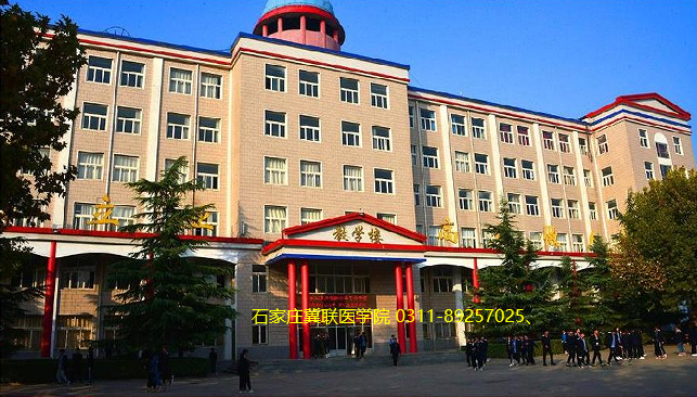 石家庄冀联医学院教学楼.png