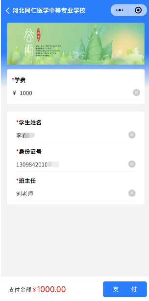 河北同仁医学院报名流程支付.png