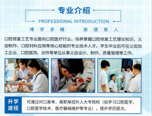 口腔修复工艺专业学什么内容？石家庄白求恩医专