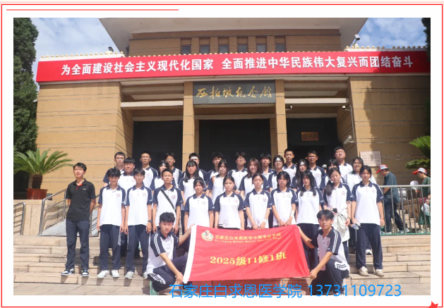 石家庄白求恩医学院西柏坡红色教育02.png