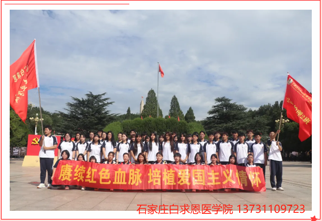 石家庄白求恩医学院西柏坡红色教育04.png