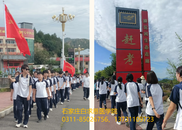 石家庄白求恩医学院西柏坡红色教育.png