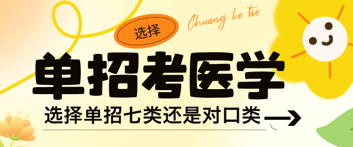 河北单招七类和对口类哪个好升学.png