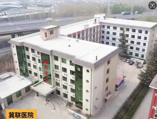 石家庄冀联医学中等专业学校附属医院冀联医院.png