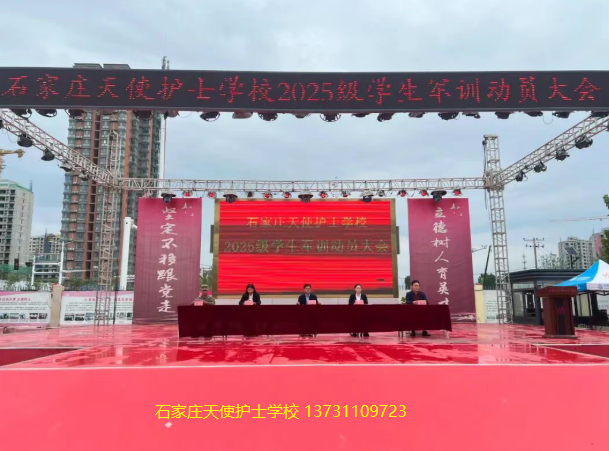 石家庄天使护士学校军训.png