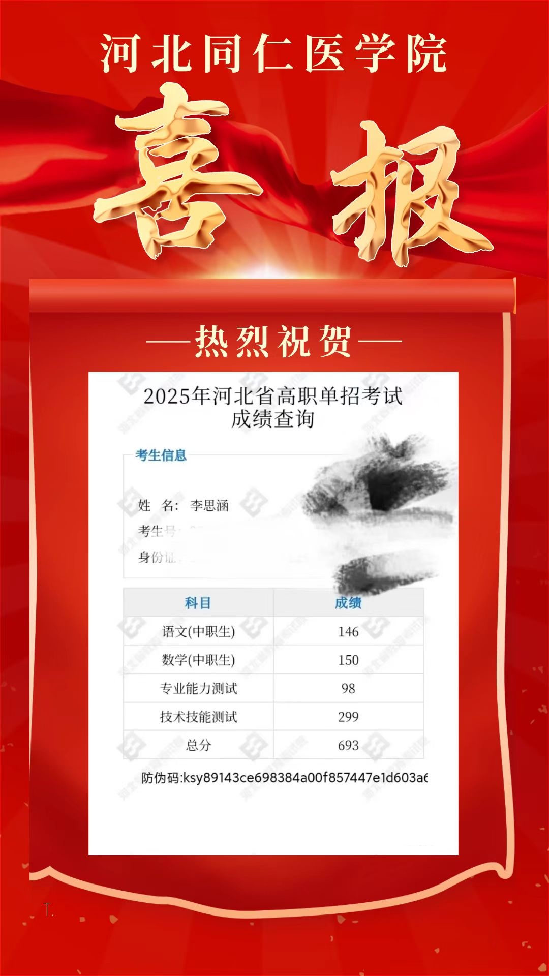 河北同仁医专李思涵在2025年河北单招中取得693分的好成绩 河北同仁医专李思涵在2025年河北单招中取得693分的好成绩