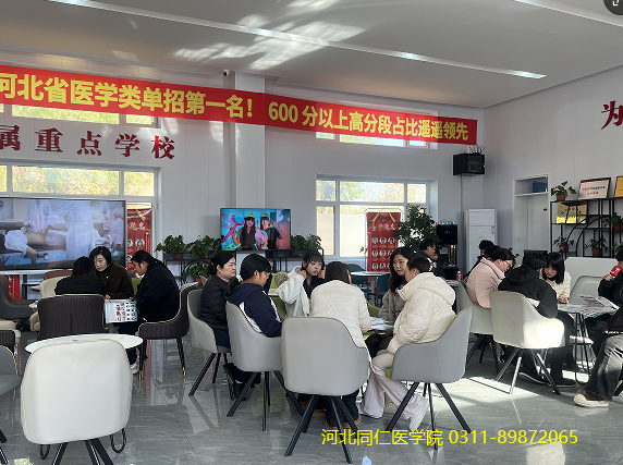 河北同仁医学院春季招生.png 河北同仁医学院春季招生.png