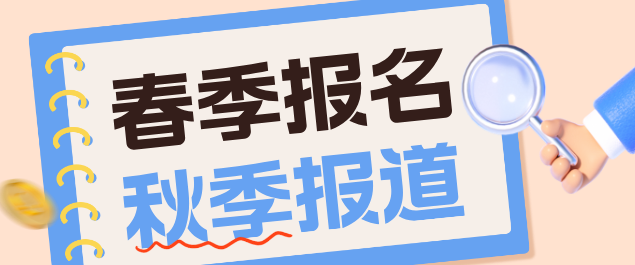 2026年石家庄白求恩医学院现在报名秋季中考以后再去可以吗? 2026年石家庄白求恩医学院现在报名秋季中考以后再去可以吗?