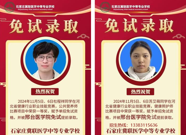 石家庄冀联医学院免试上大学.png 石家庄冀联医学院免试上大学.png