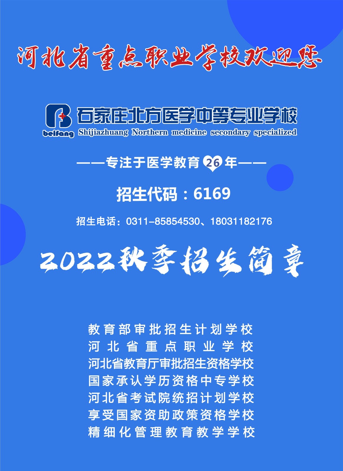 河北省重点口腔学校-石家庄北方医学院2022年秋季招生计划出台